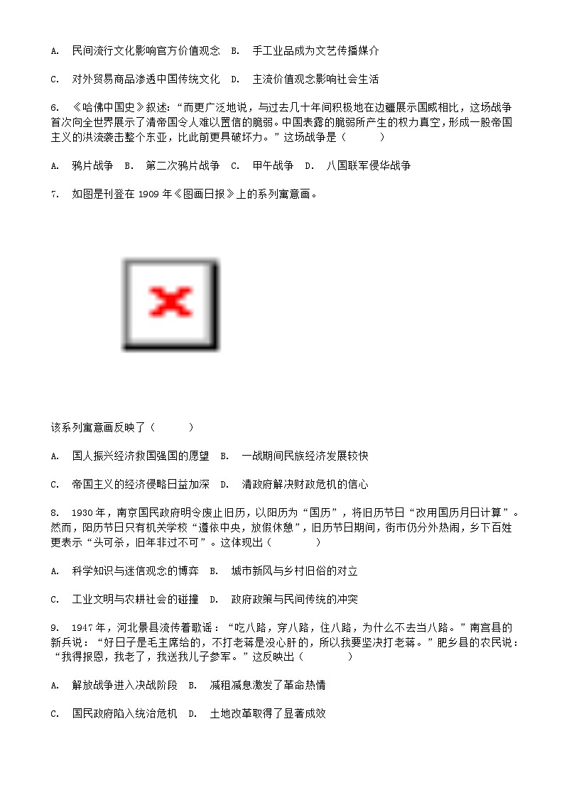 河北省晋州市第一中学2023-2024学年高二下学期学业水平测试预演练测试历史试题02