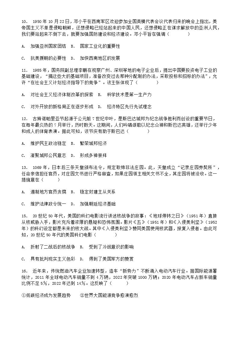 河北省晋州市第一中学2023-2024学年高二下学期学业水平测试预演练测试历史试题03