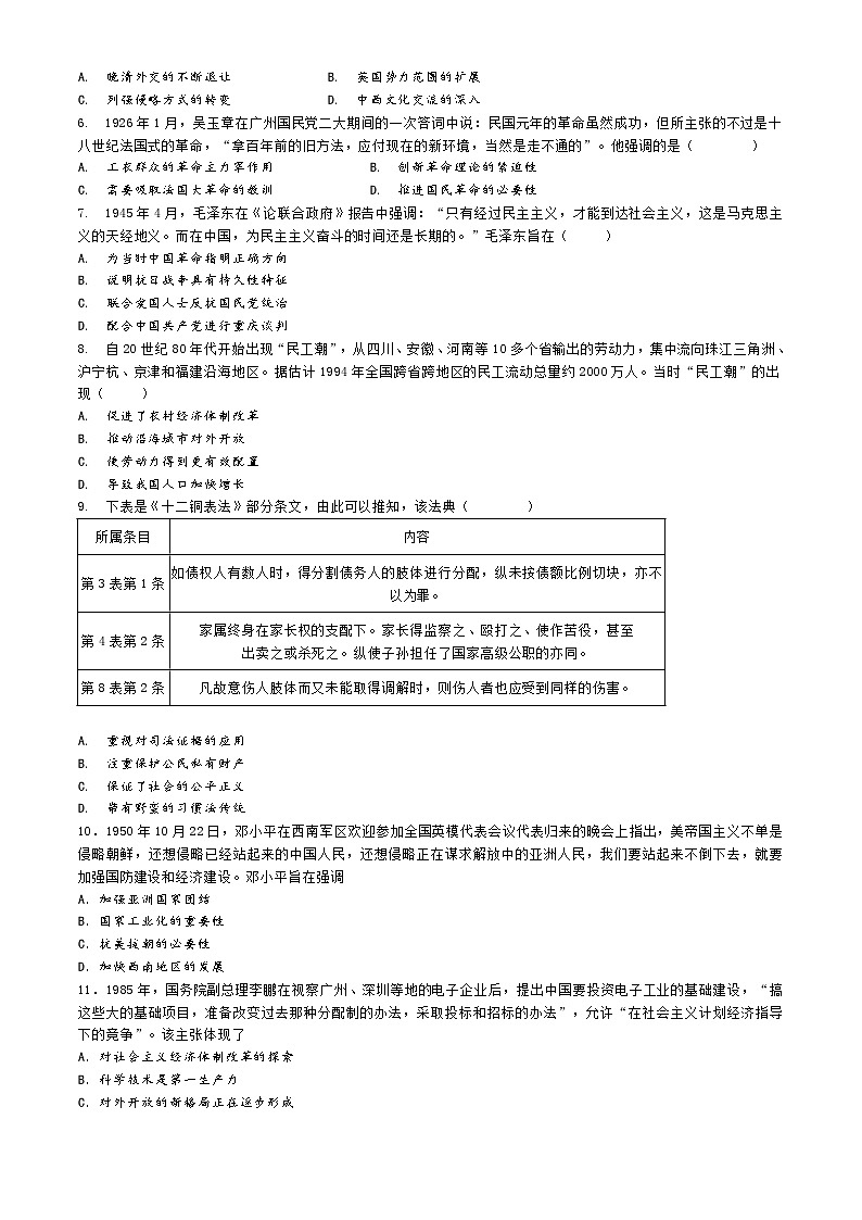 河北省满城中学2023-2024学年高一下学期学业水平测试预演练测试历史试题02