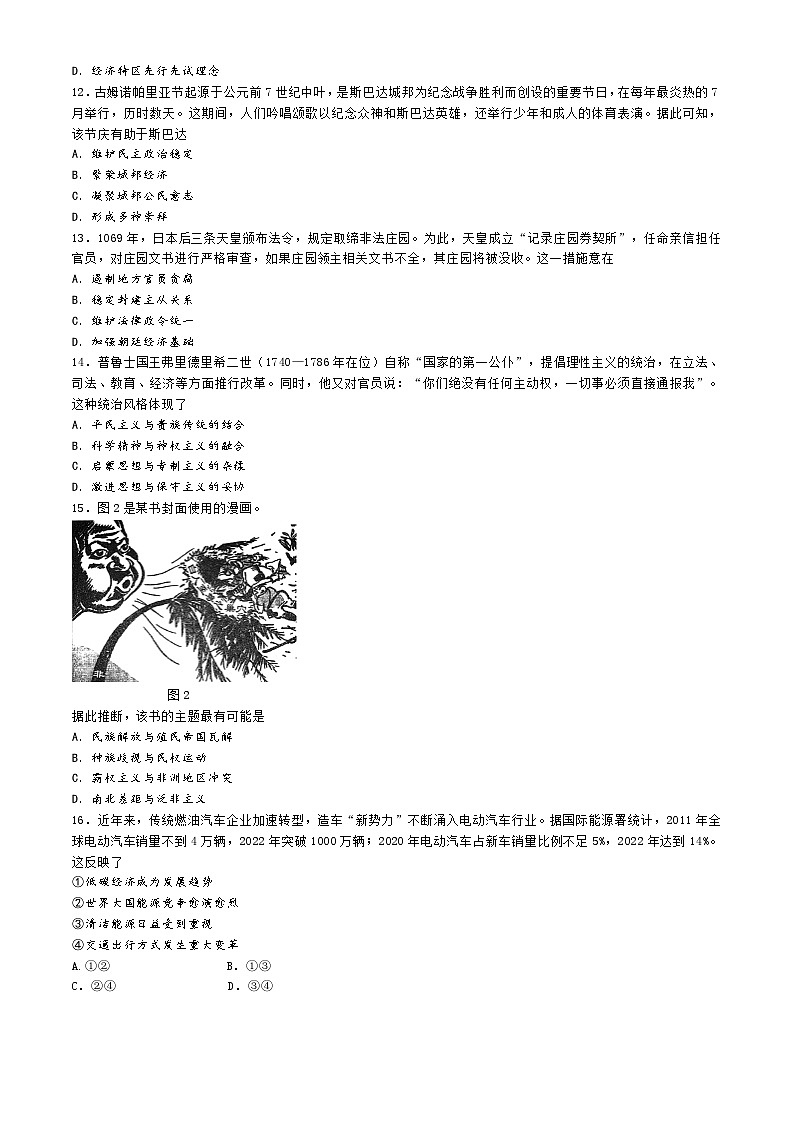 河北省满城中学2023-2024学年高一下学期学业水平测试预演练测试历史试题03