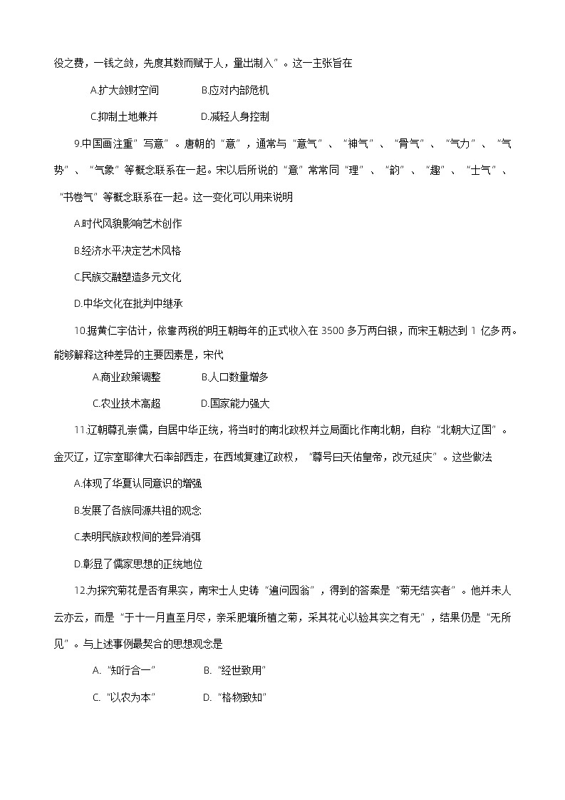 河南省郑州市2023-2024学年高二下学期期末考试历史试题03