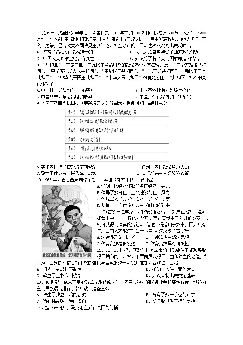 湖北省武汉市江夏实验高级中学2023-2024学年高二下学期期末考试历史试题第2页