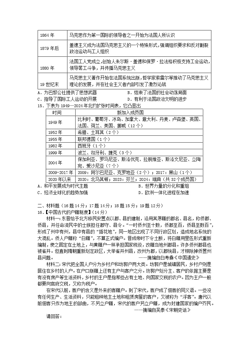 湖北省武汉市江夏实验高级中学2023-2024学年高二下学期期末考试历史试题第3页
