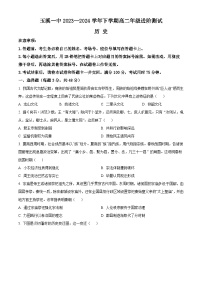 云南省玉溪第一中学2023-2024学年高二下学期6月月考历史试题（Word版附解析）