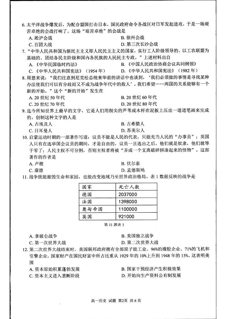 浙江省杭州市北斗联盟2023-2024学年高一下学期6月期末联考历史试题02
