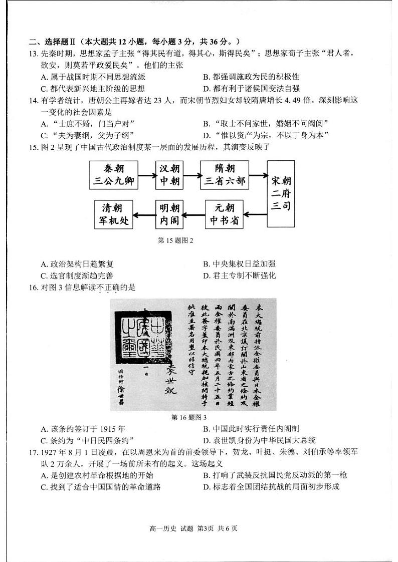浙江省杭州市北斗联盟2023-2024学年高一下学期6月期末联考历史试题03