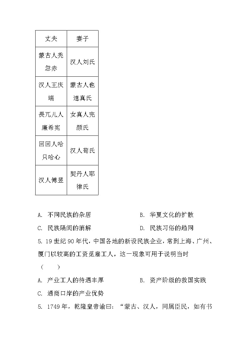 河北省2023-2024学年高二下学期期末预测历史试题01第2页