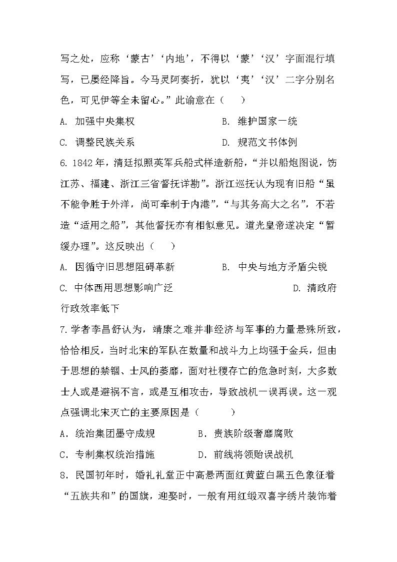 河北省2023-2024学年高二下学期期末预测历史试题01第3页
