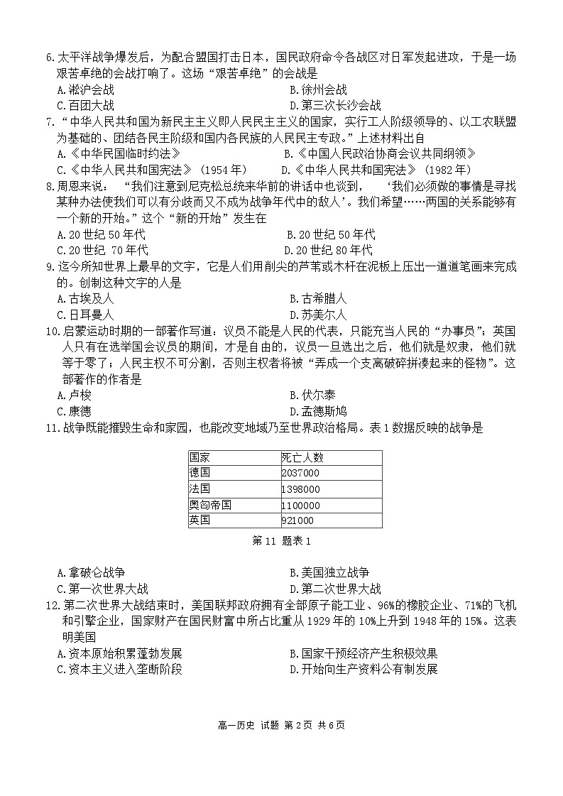 浙江省杭州市北斗联盟2023-2024学年高一下学期期末联考历史试题02