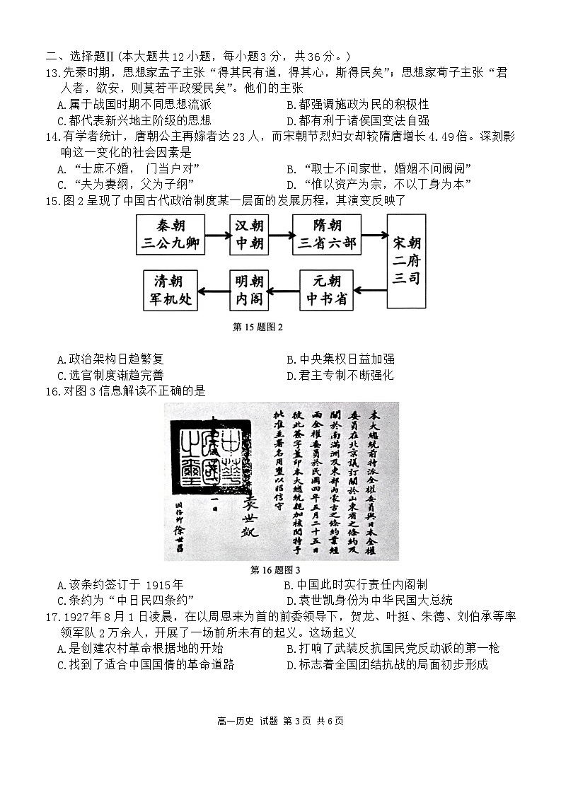 浙江省杭州市北斗联盟2023-2024学年高一下学期期末联考历史试题03