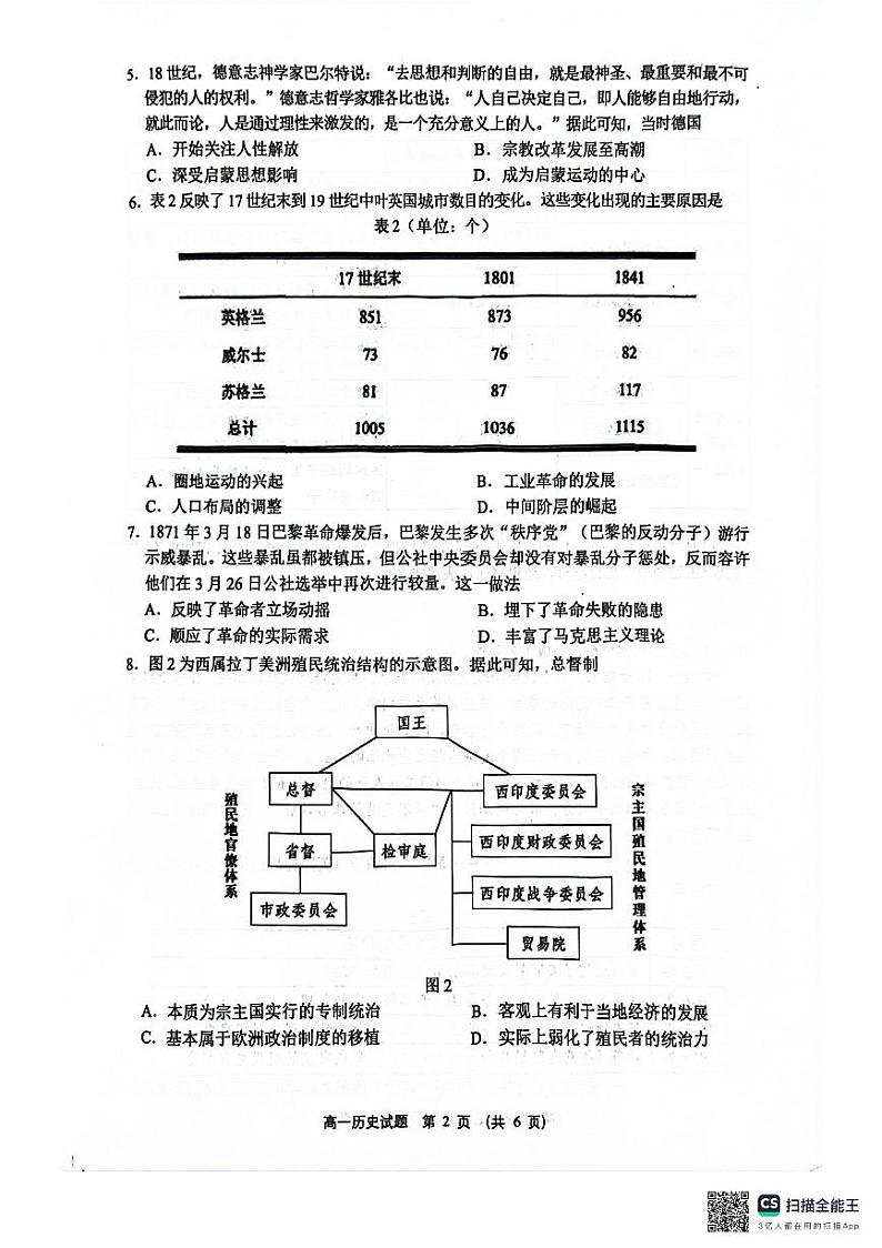 江苏省盐城市2023-2024学年高一下学期6月期末历史试题02