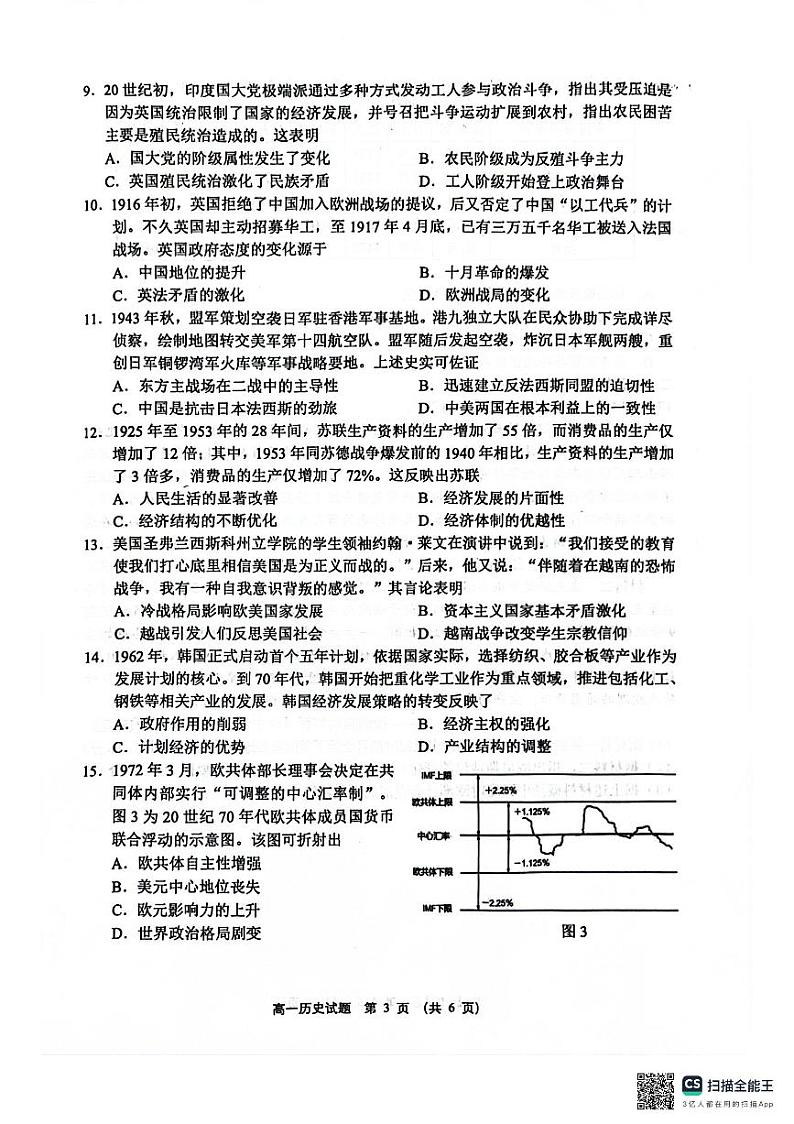 江苏省盐城市2023-2024学年高一下学期6月期末历史试题03