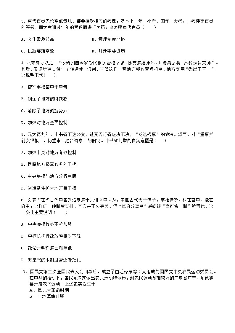 河北省邯郸市临漳县第一中学2023-2024学年高二下学期学业水平测试历史试题+第2页