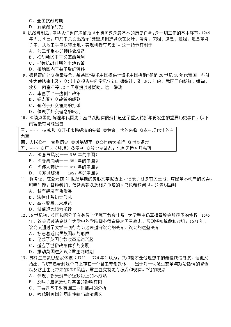 河北省邯郸市临漳县第一中学2023-2024学年高二下学期学业水平测试历史试题+第3页
