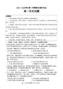 江苏省连云港市2023-2024学年高一下学期期末考试历史试题