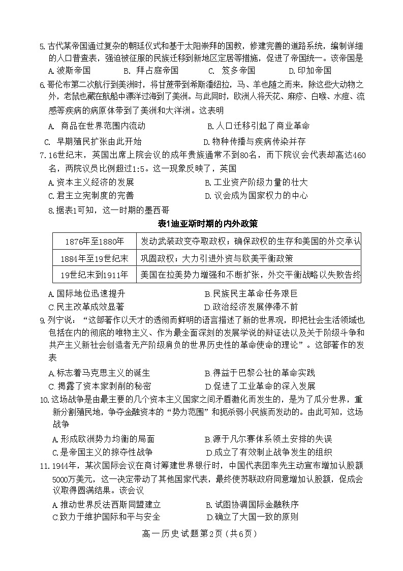 江苏省连云港市2023-2024学年高一下学期期末考试历史试题02