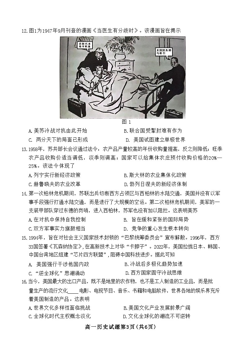 江苏省连云港市2023-2024学年高一下学期期末考试历史试题03