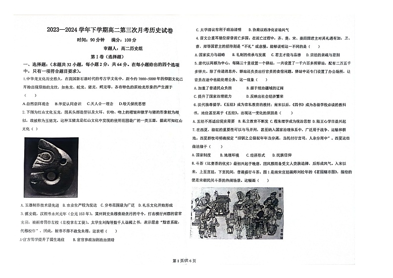 辽宁省朝阳市建平县实验中学2023-2024学年高二下学期6月月考历史试题第1页