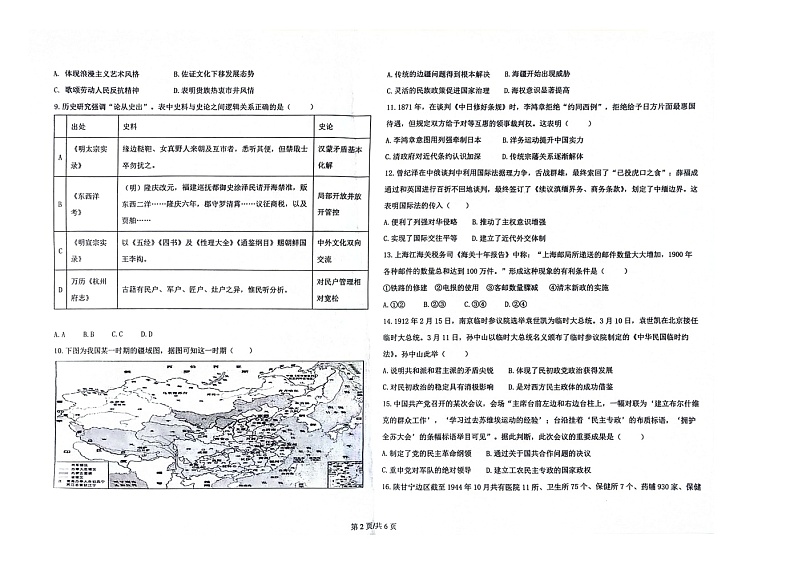 辽宁省朝阳市建平县实验中学2023-2024学年高二下学期6月月考历史试题第2页