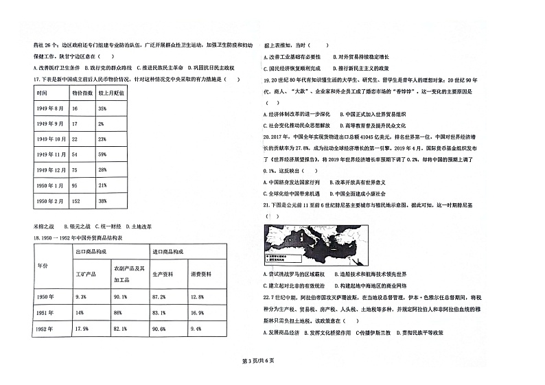 辽宁省朝阳市建平县实验中学2023-2024学年高二下学期6月月考历史试题第3页