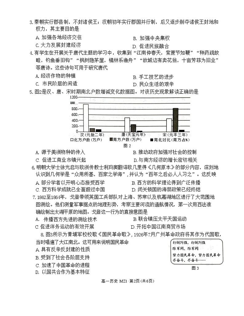 云南省红河哈尼族彝族自治州蒙自市第一高级中学2023-2024学年高一下学期6月月考历史试题02