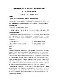 [历史]河南省南阳市六校2023-2024学年高一下学期第二次联考月考试题（解析版）