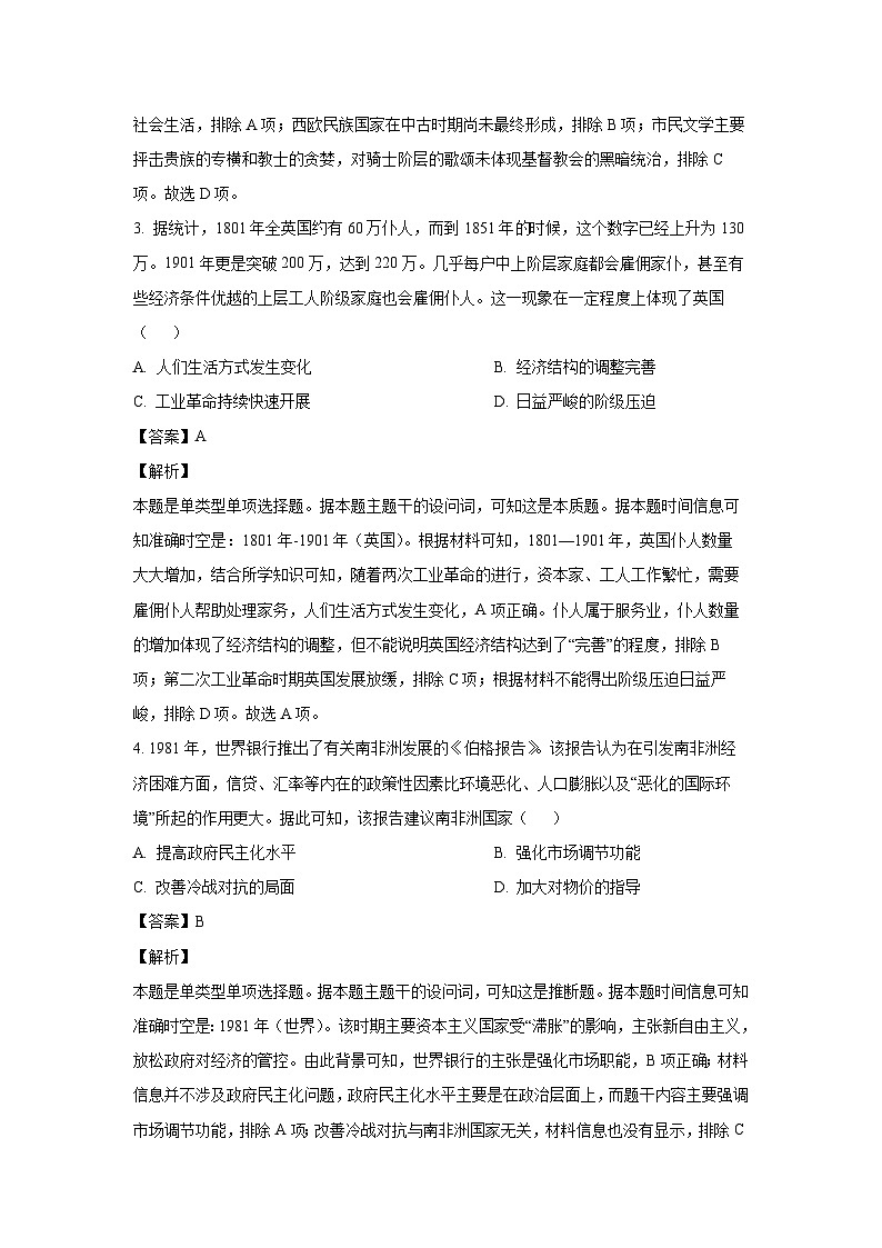 [历史]河北省部分学校2023-2024学年高二下学期期末试题（解析版）02