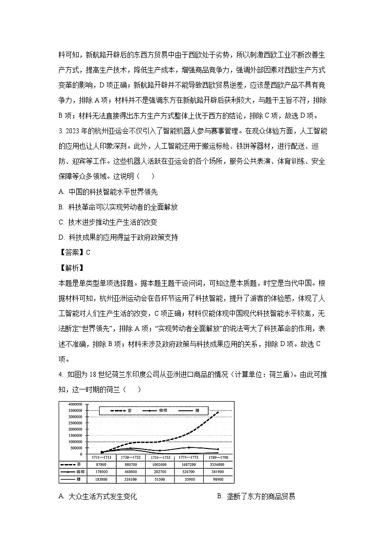 [历史]江西省抚州市四校2023-2024学年高二下学期第二次月考试题（解析版）第2页