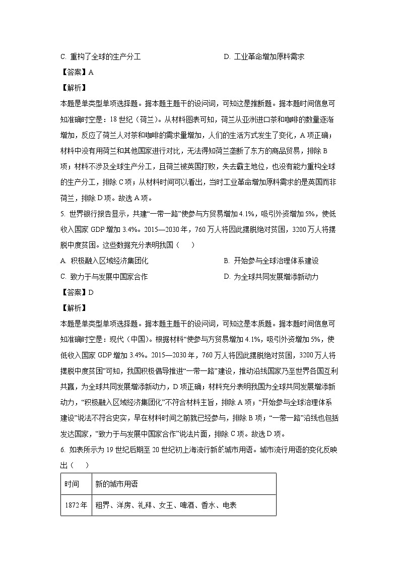 [历史]江西省抚州市四校2023-2024学年高二下学期第二次月考试题（解析版）第3页
