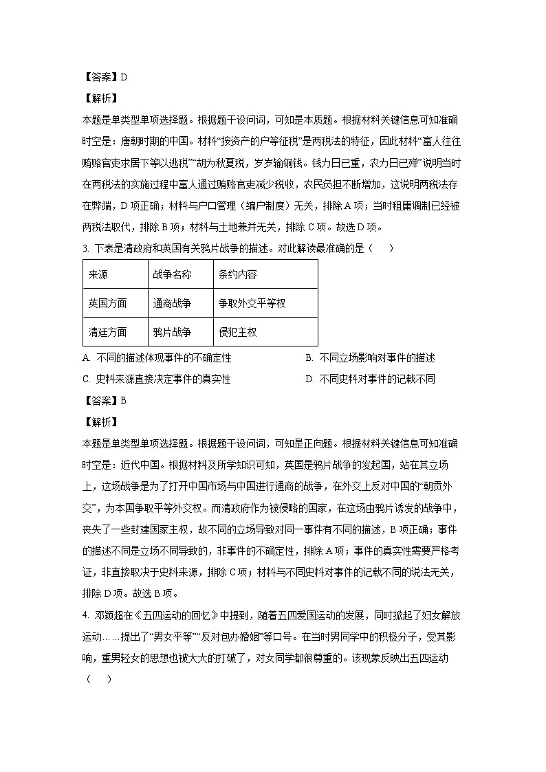 [历史]江西省八校协作体2023-2024学年高一下学期第二次联考月考试题（解析版）第2页