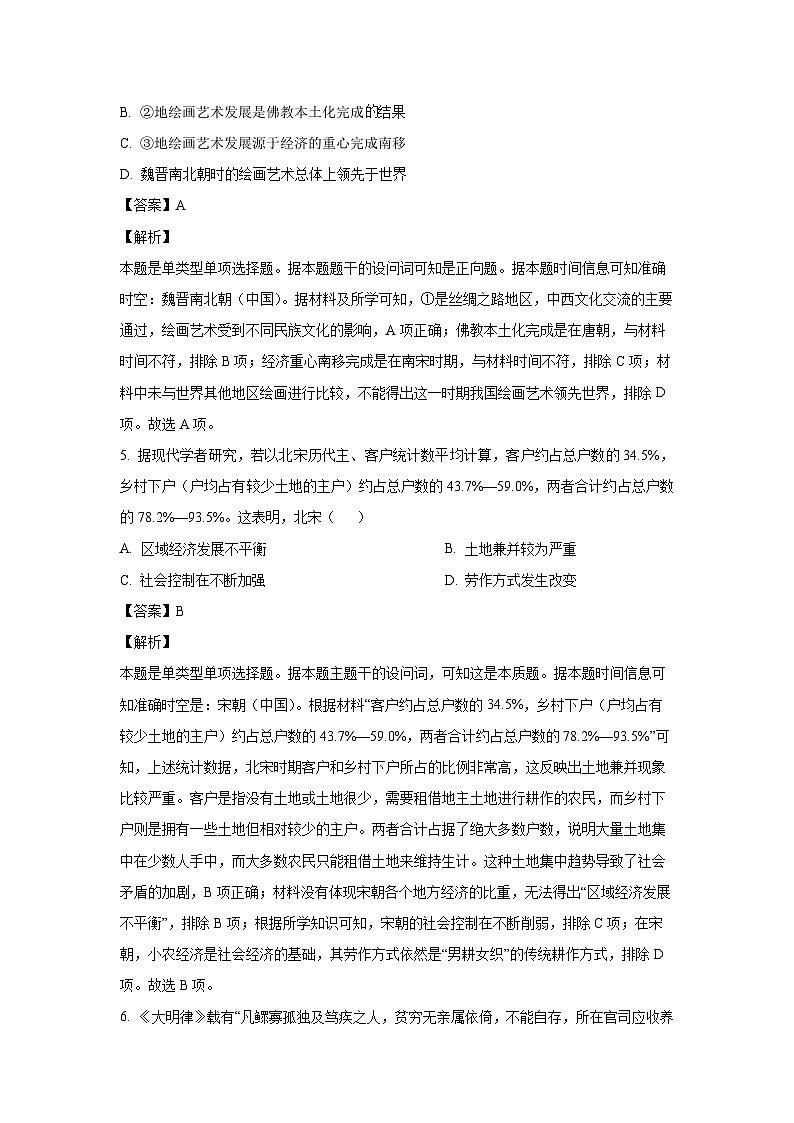 [历史]江苏省宿迁市泗阳县两校学情调研2023-2024学年高二下学期5月月考试题（解析版）03