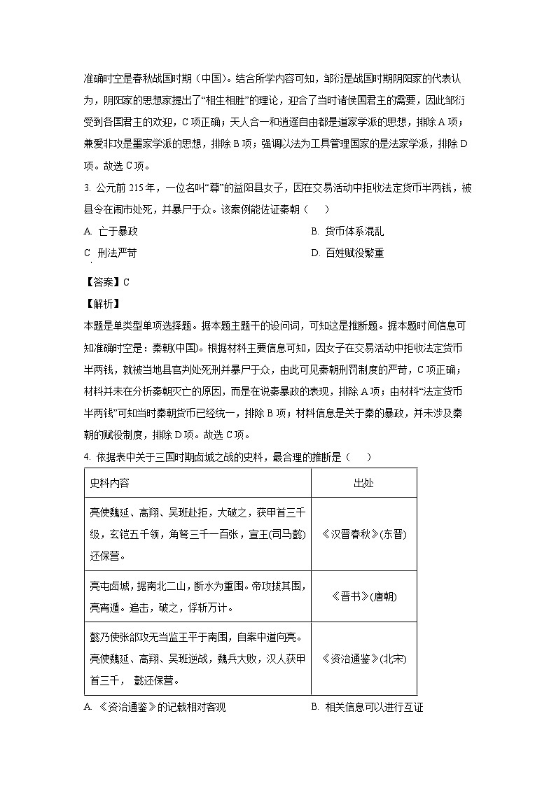 [历史]江苏省南通市2023-2024学年高一下学期期中考试试题（解析版）02
