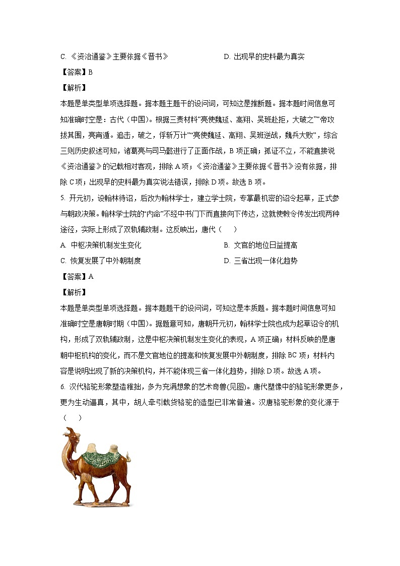 [历史]江苏省南通市2023-2024学年高一下学期期中考试试题（解析版）03