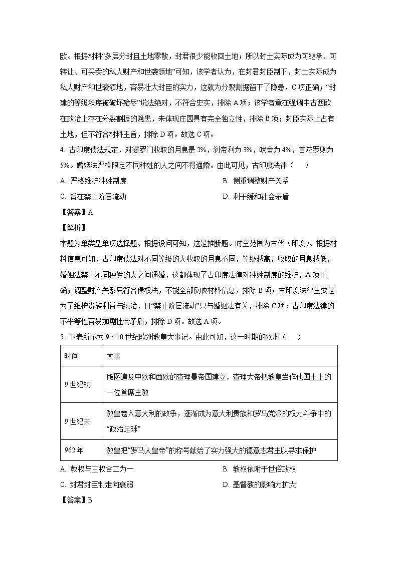 [历史]江苏省五市十一校2023-2024学年高一下学期5月阶段联考试题（解析版）03