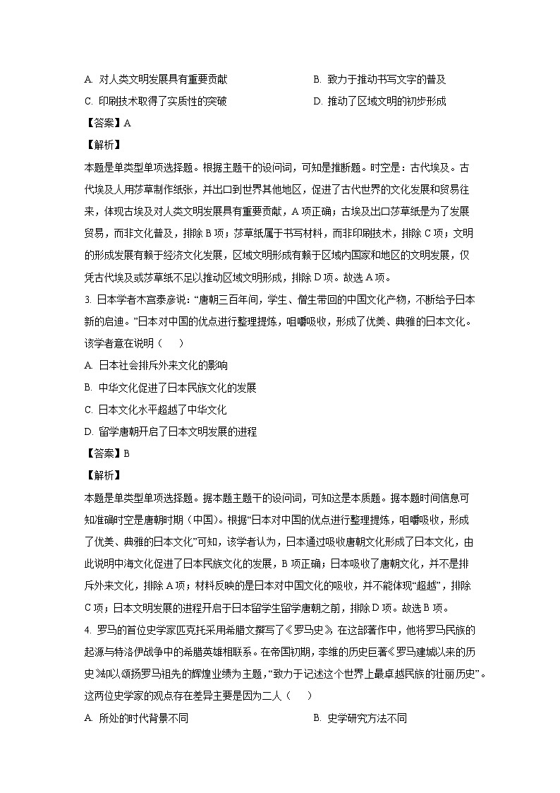 [历史]广西壮族自治区桂林市2023-2024学年高二下学期期中试题（解析版）02