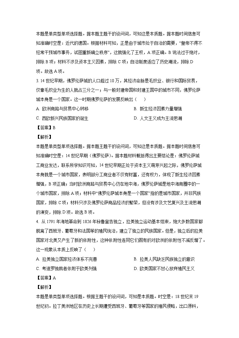 [历史]广东省2024届高三下学期模拟预测试题（解析版）第2页