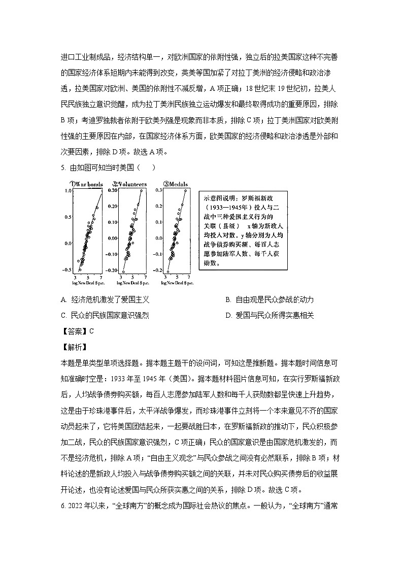 [历史]广东省2024届高三下学期模拟预测试题（解析版）第3页