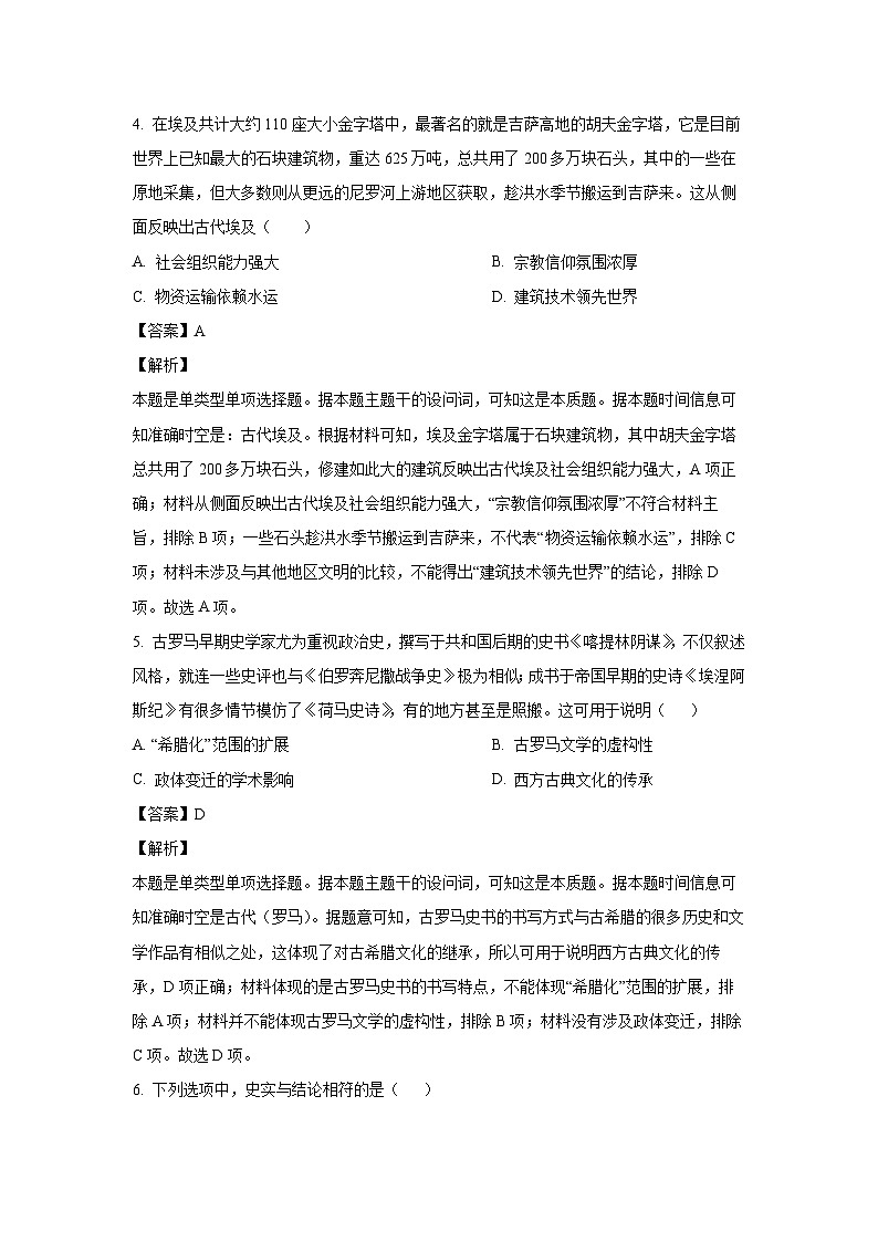 [历史]山西省临汾市2023-2024学年高二下学期期中考试试题（解析版）03