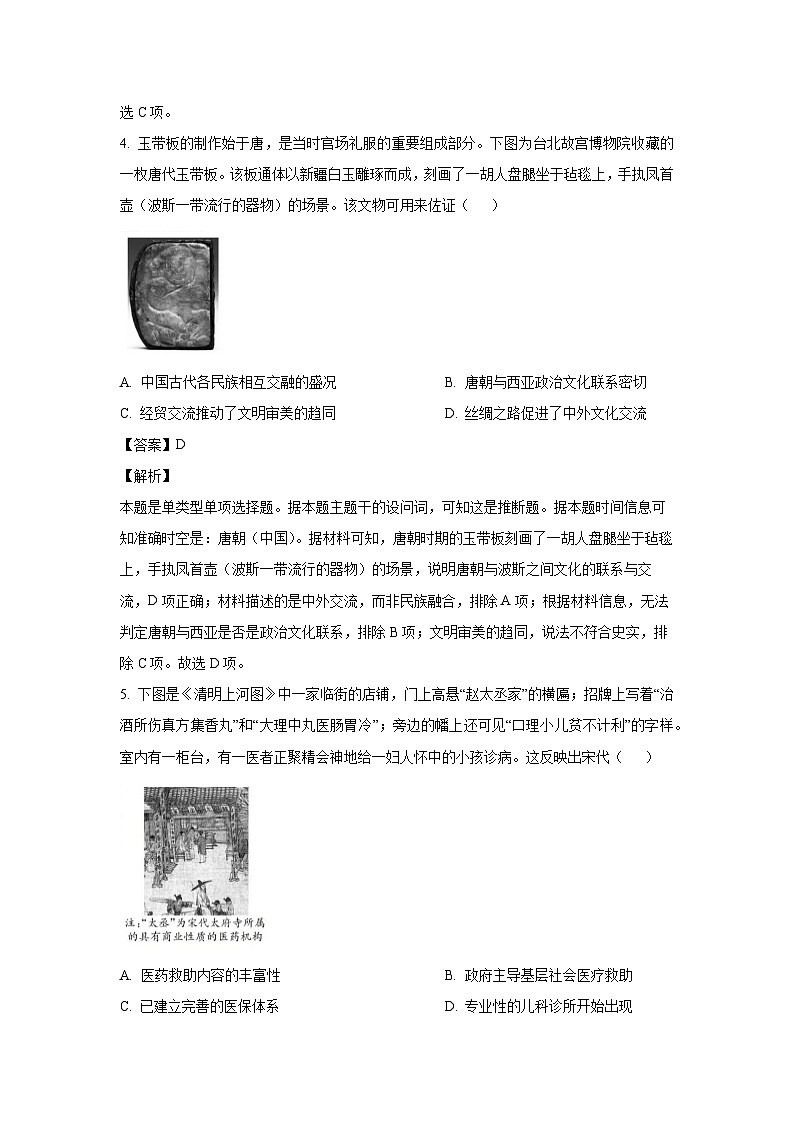 [历史]山西省运城市2023-2024学年高二下学期期中考试试题（解析版）03