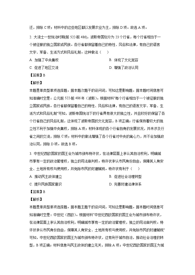 [历史]山东省日照市2023-2024学年高一下学期期中考试试题（解析版）02