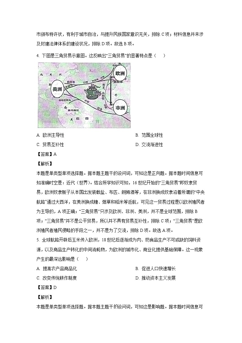 [历史]山东省日照市2023-2024学年高一下学期期中考试试题（解析版）03
