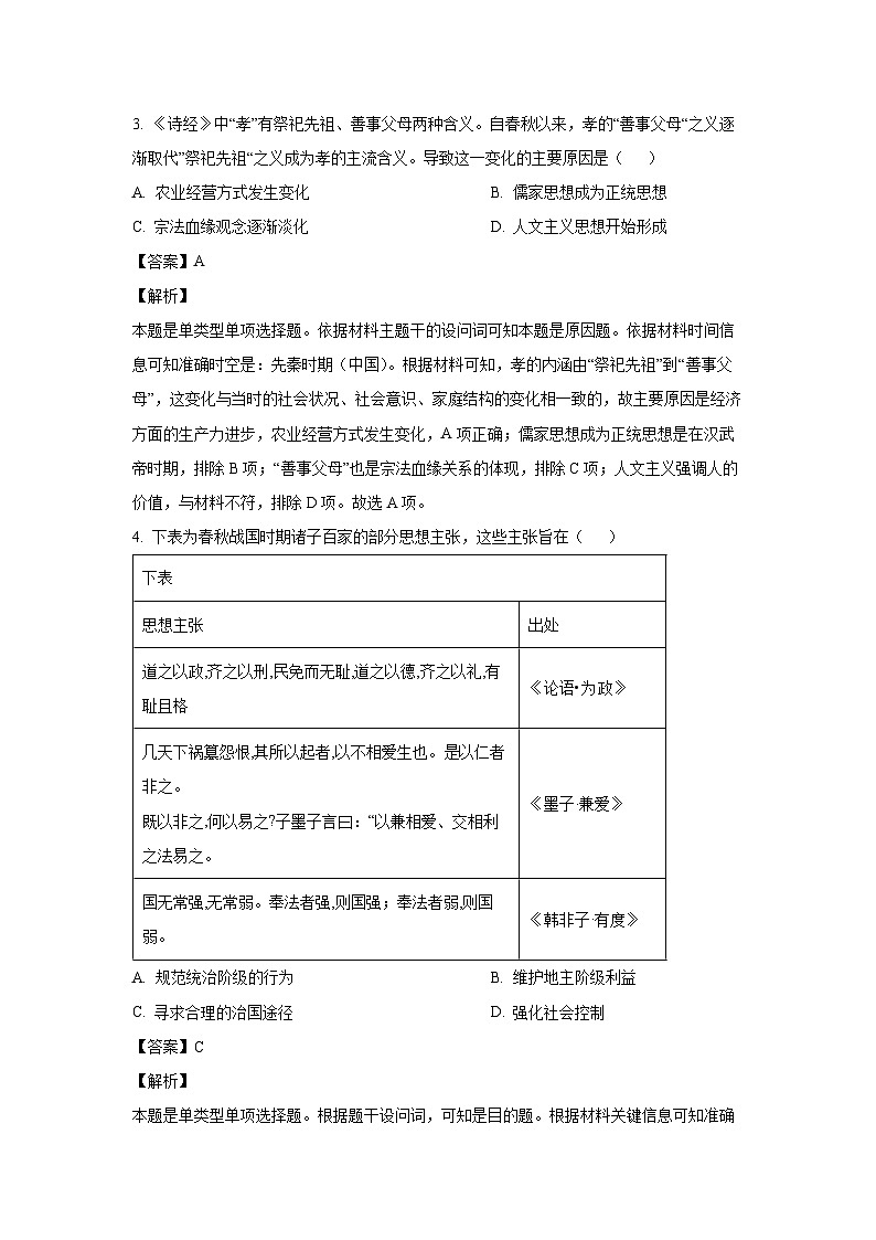 [历史]山东省淄博实验中学、齐盛高级中学2023-2024学年高二下学期期中考试试题（解析版）02