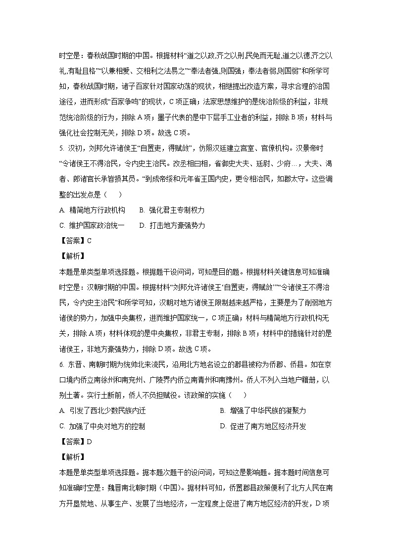 [历史]山东省淄博实验中学、齐盛高级中学2023-2024学年高二下学期期中考试试题（解析版）03