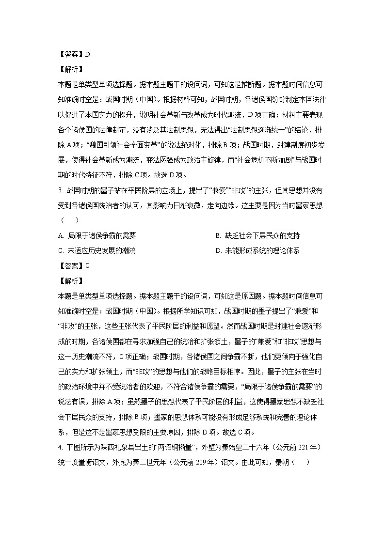 [历史]吉林省部分名校2023-2024学年高二下学期6月联合考试试题（解析版）第2页