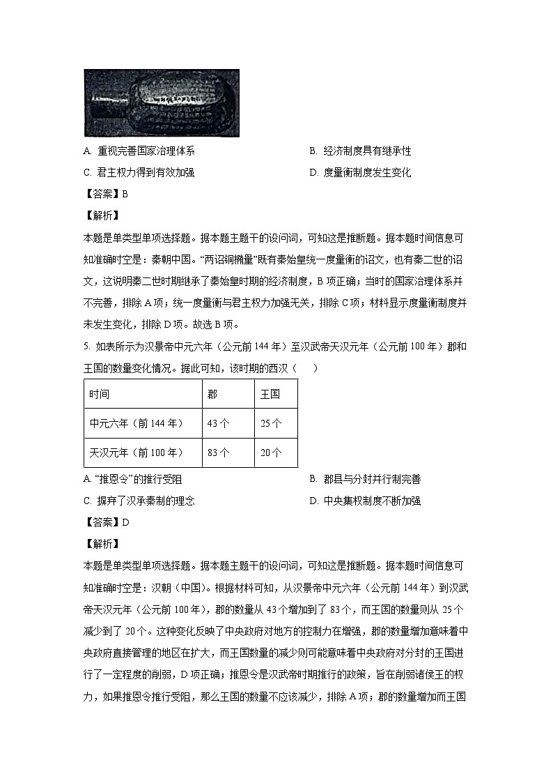 [历史]吉林省部分名校2023-2024学年高二下学期6月联合考试试题（解析版）第3页