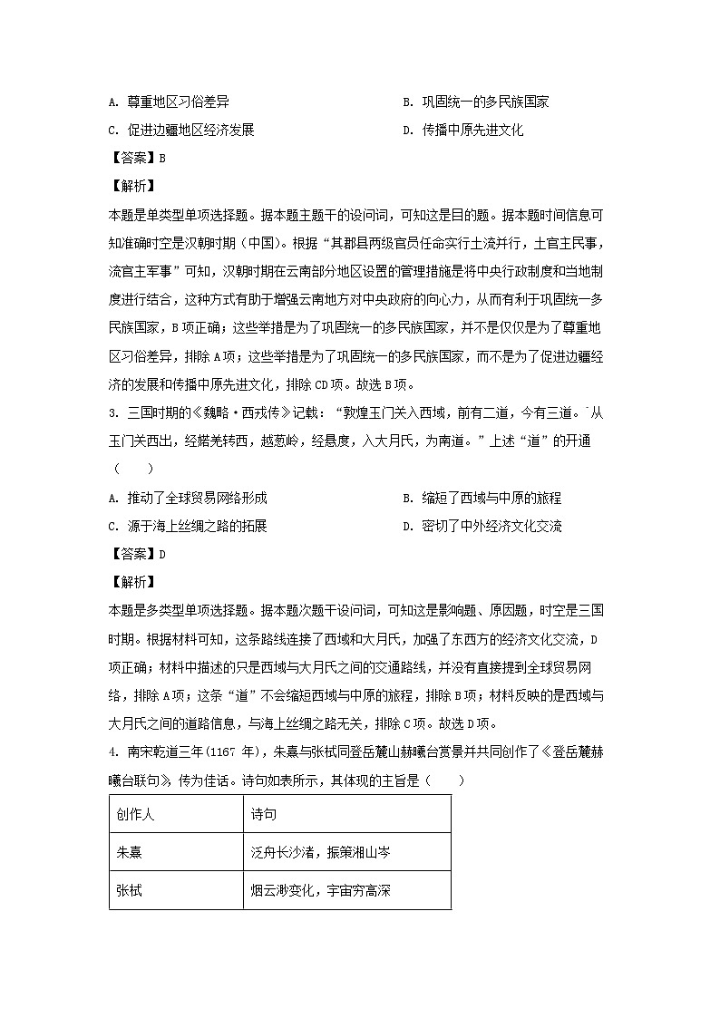 [历史]云南省部分校2023-2024学年高二下学期5月联考试题（解析版）02