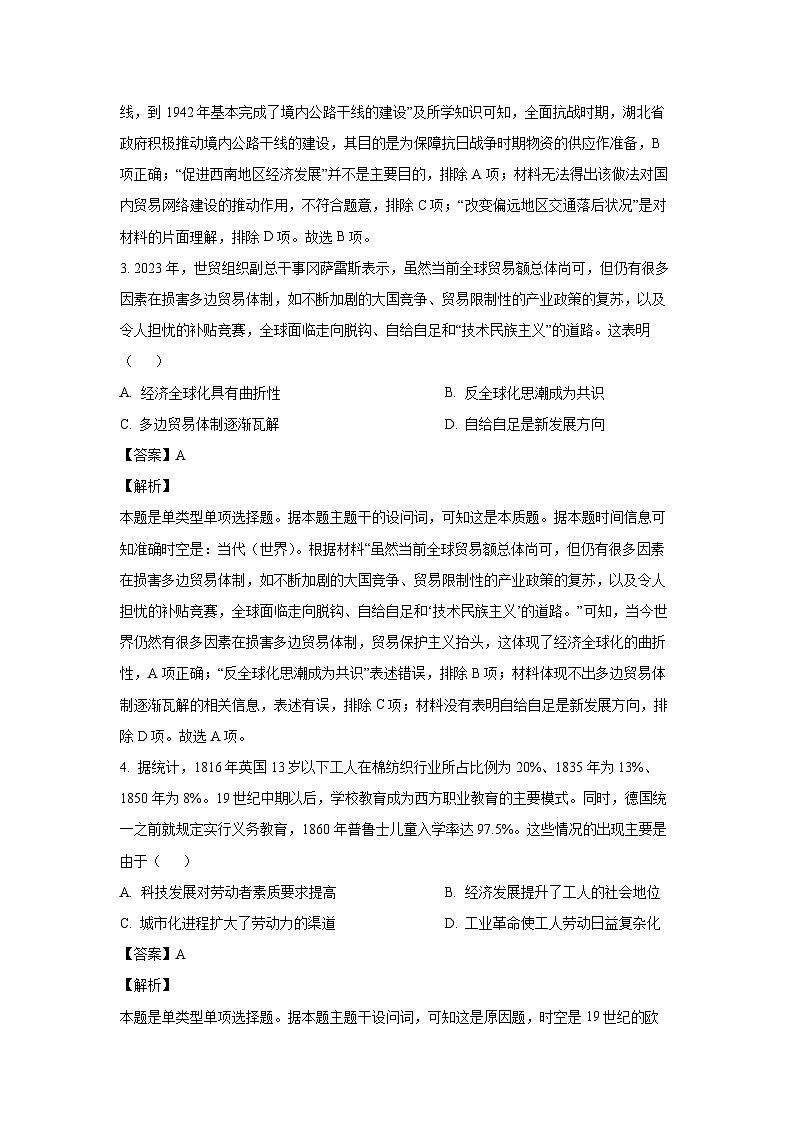 [历史]云南省曲靖市2023-2024学年高二下学期6月质量检测卷试题（解析版）02