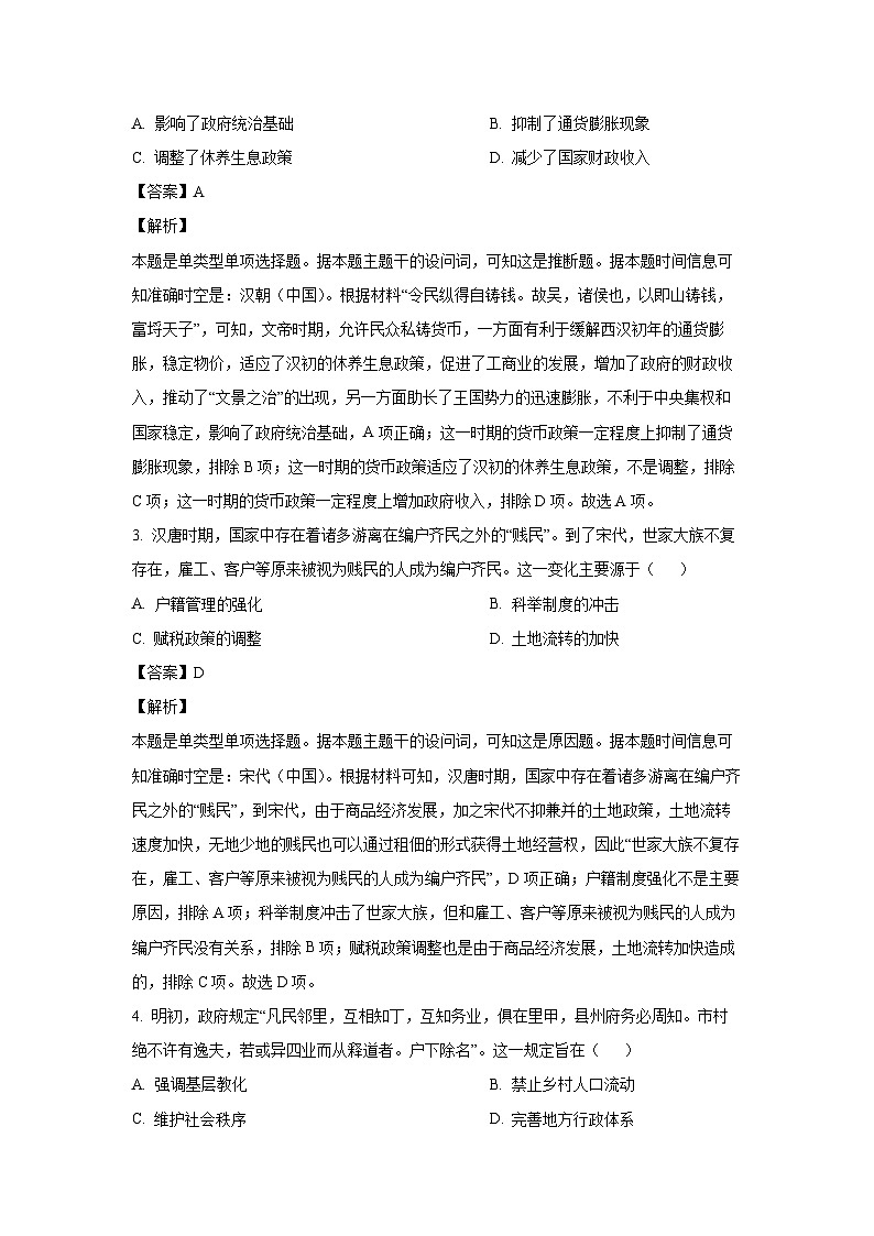 [历史][二模]2024届山东省威海市高考试题（解析版）02