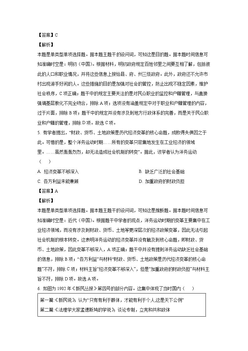 [历史][二模]2024届山东省威海市高考试题（解析版）03