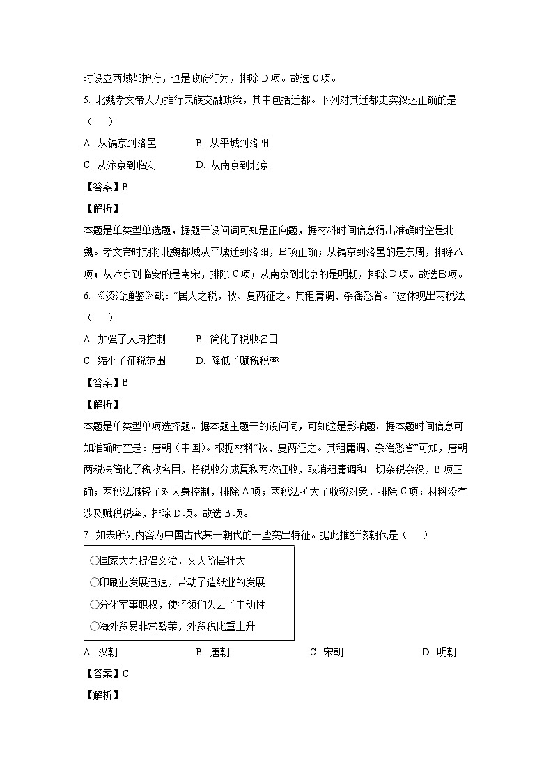 [历史]2024年山东省济南市普通高中学业水平合格考模拟考试试题（解析版）03